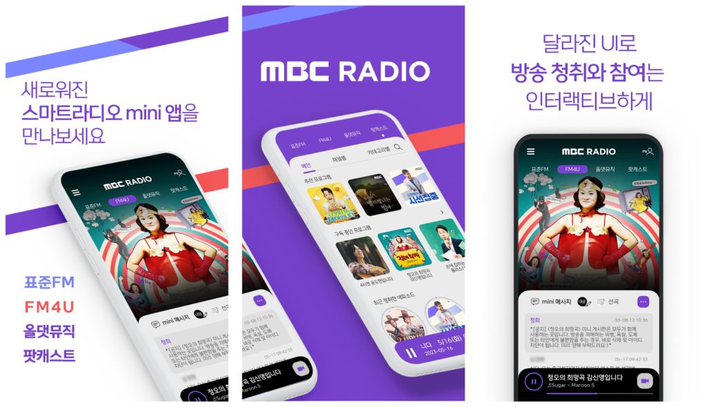 실시간 라디오 듣기