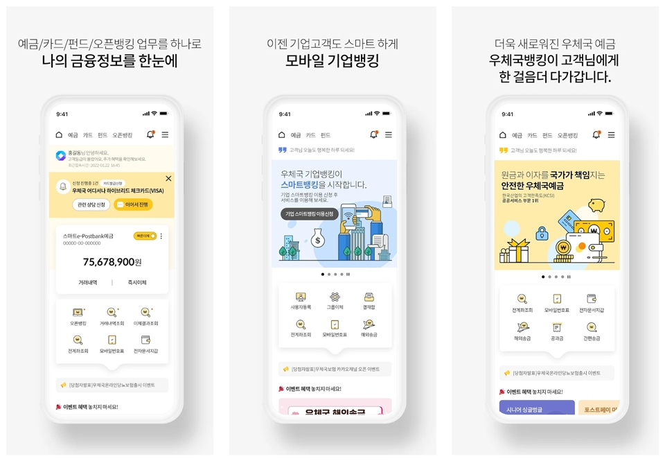 우체국뱅킹 앱
